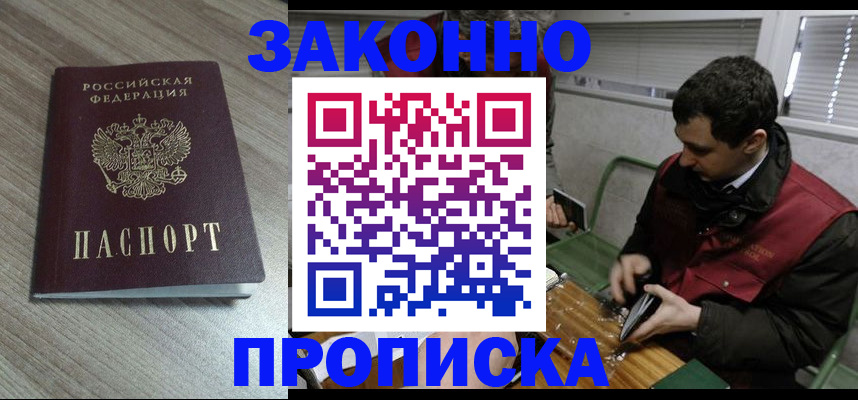 прописка для работы в Котельниче