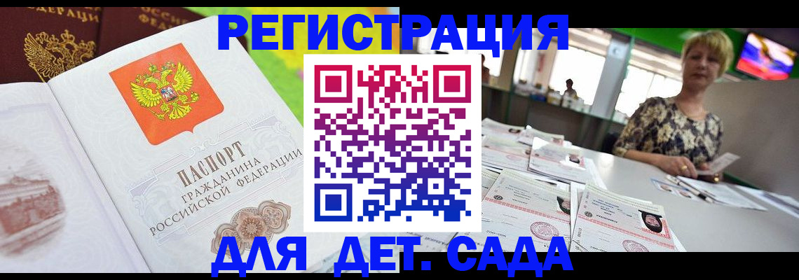 прописка ребенка в Котельниче