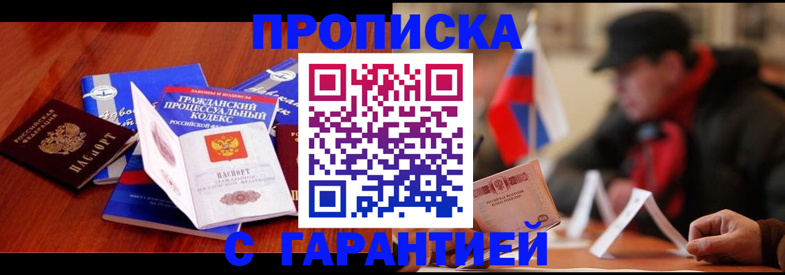 прописка ребенка в Котельниче