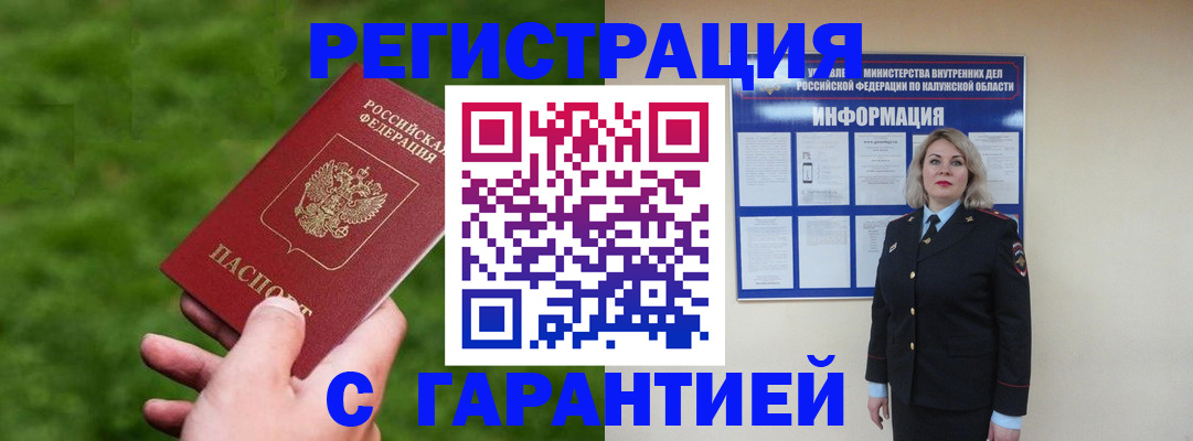 прописка в Котельниче