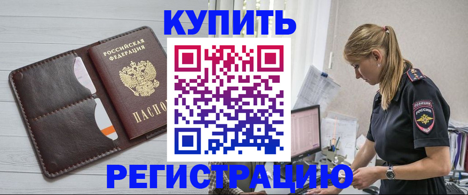 временная регистрация законно в Котельниче